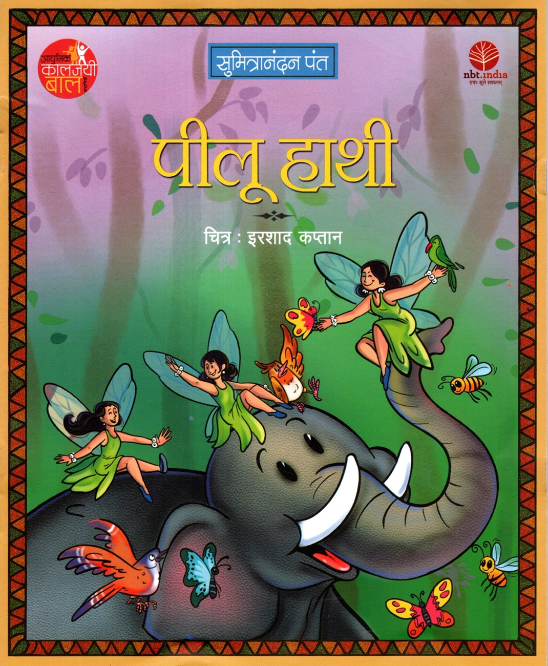 Peelu Hathi (Hindi)
