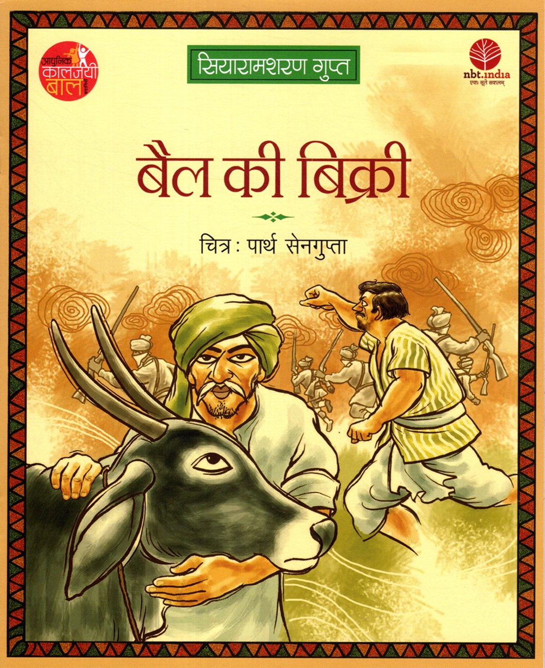 Bail Kee Bikree (Hindi)