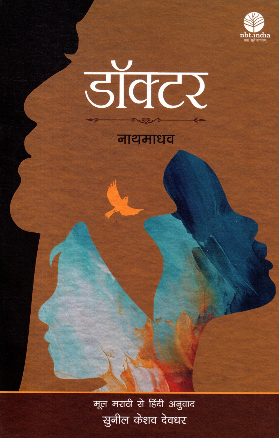 Doctor (Hindi)