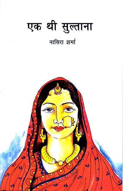 Ek Thee Sultana